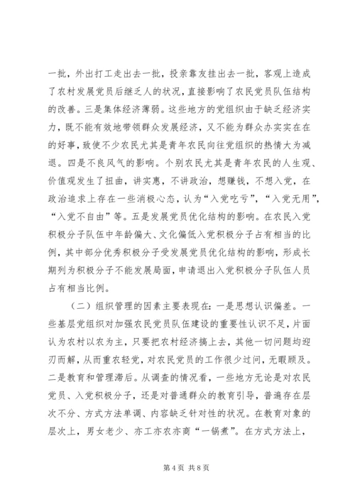 当前农村党员建设问题与对策.docx