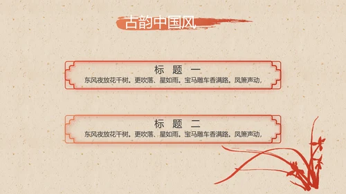 大气中国风美食介绍宣传动态PPT模板
