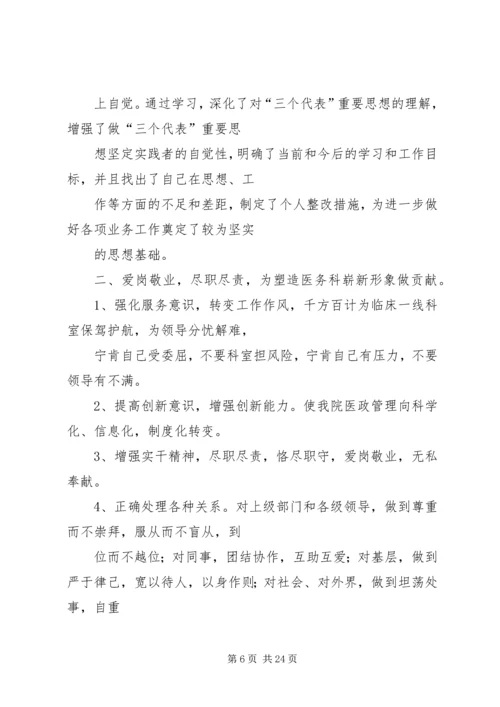 付科长述职报告.docx