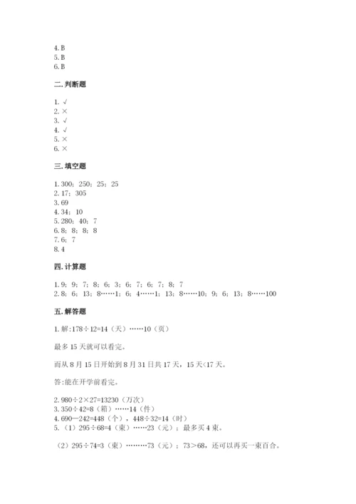 北师大版四年级上册数学第六单元 除法 测试卷及答案（有一套）.docx