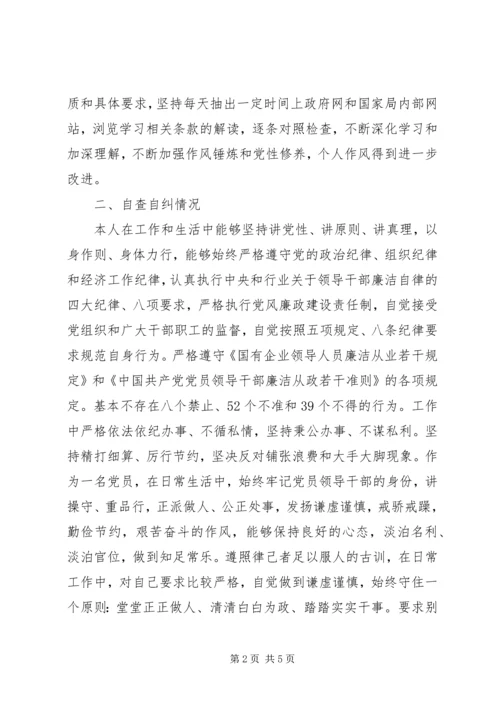 遵守党的廉洁纪律报告.docx