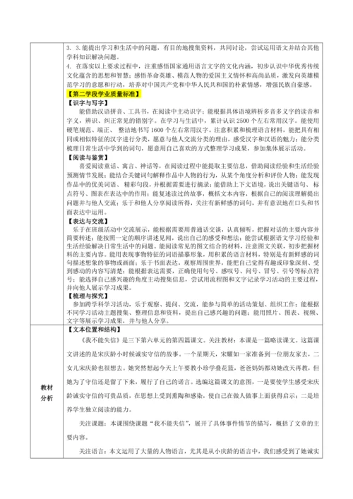 21 我不能失信