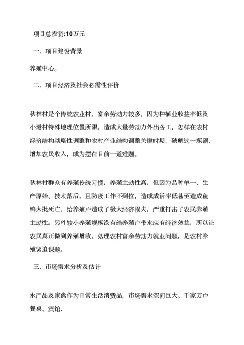 工作专题计划之微商创业专题计划书范文.docx