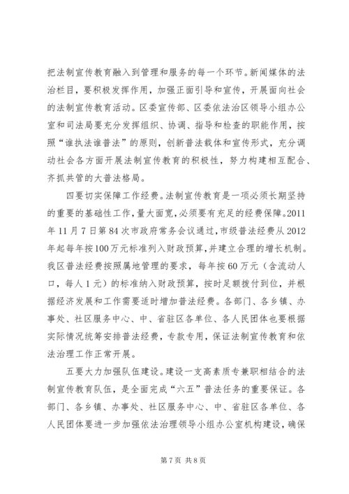 区长在法制宣传教育推进会讲话.docx