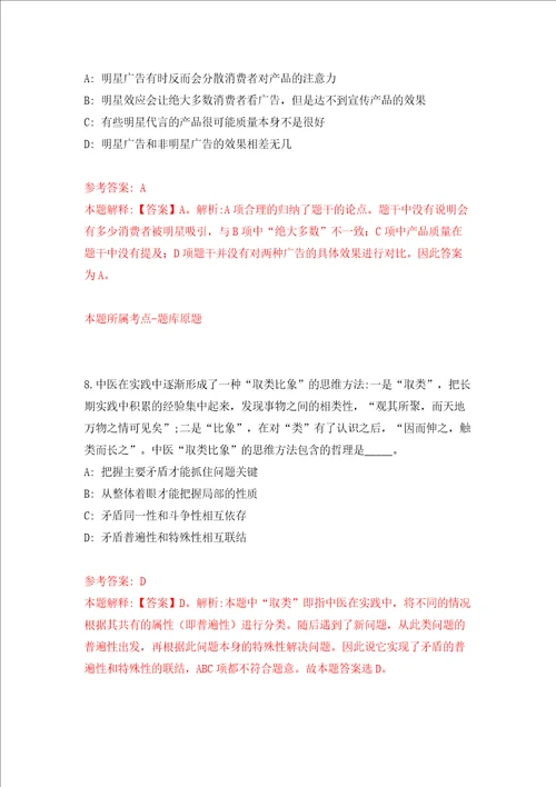 2022年广西来宾市人才服务管理办公室招考聘用同步测试模拟卷含答案第8期