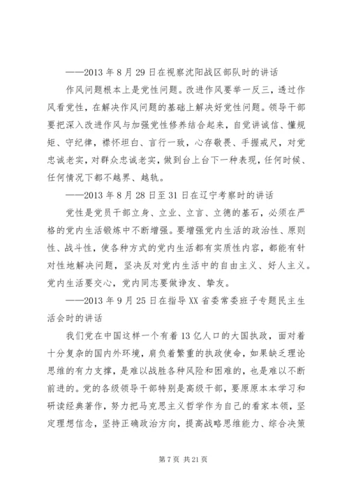 践行“两学一做”精神,做合格的共产党员.docx