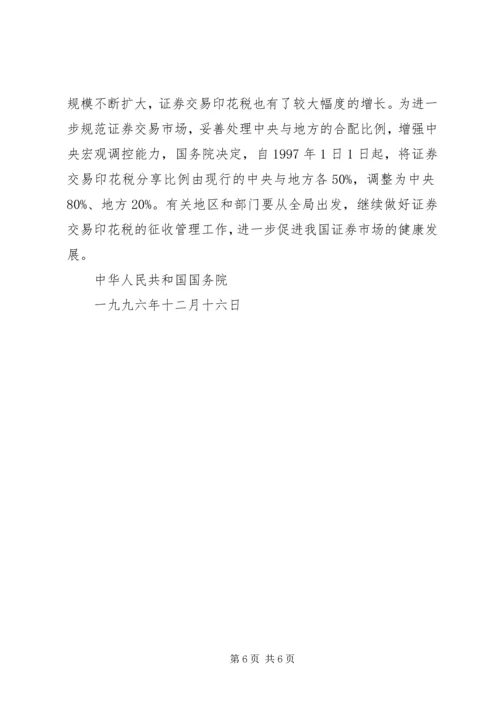 公文格式(行政部门的函、请示、申请).docx