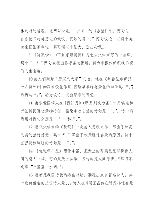 苏教版七年级上期末复习古诗文默写填空