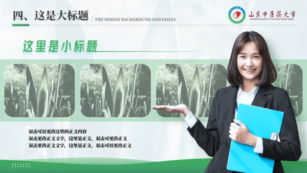 山东中医药大学李时珍雕塑答辩通用PPT模板