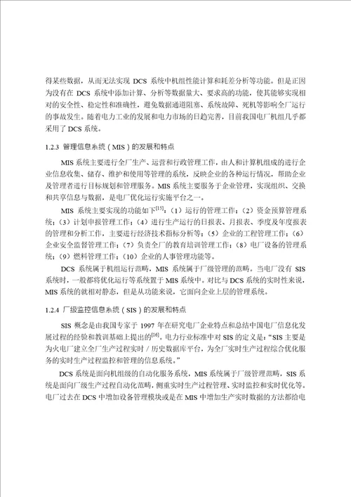 火电厂的价值链分析分析热能工程专业毕业论文