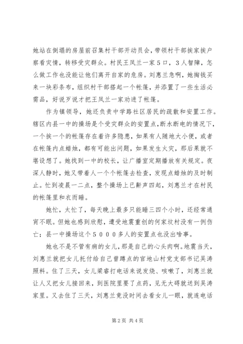 乡镇纪委书记抗震救灾先进个人事迹.docx