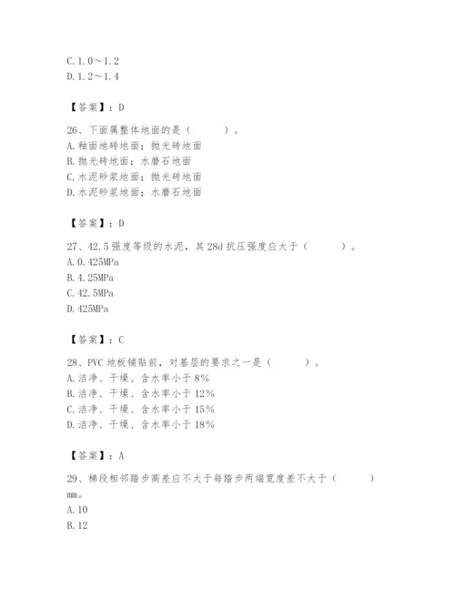 2024年施工员之装修施工基础知识题库含答案【培优a卷】.docx