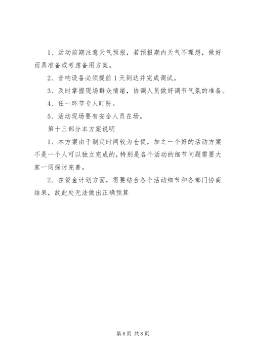 五一劳动节主题大型活动方案.docx