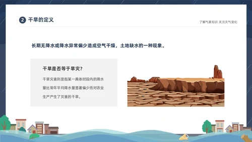 蓝色建筑插画风了解气象知识关注天气变化气象灾害介绍课件PPT世界气象日