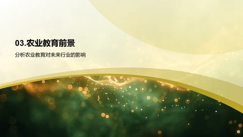 农业科学职业规划PPT模板