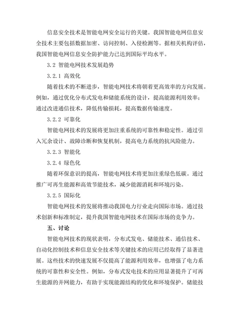 智能电网技术的现状与发展趋势