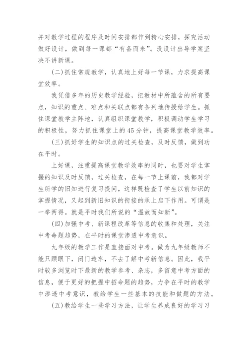 初三历史教学反思.docx