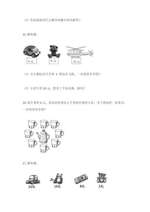 小学二年级数学应用题大全附答案【精练】.docx