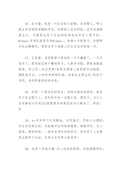 小学生期末班主任评语大全 小学生期末班主任评语大全简短50字.docx