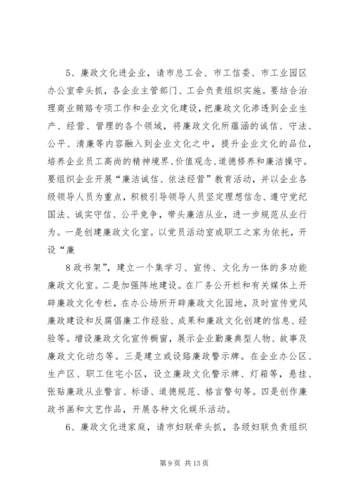 在全市廉政文化建设座谈会上的讲话.docx