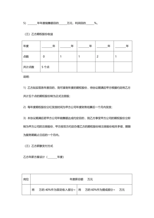 对赌协议书0.docx