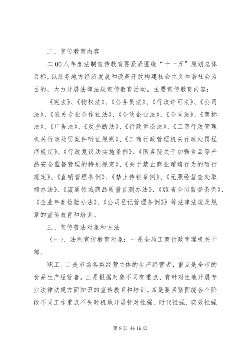 社区法制宣传计划.docx