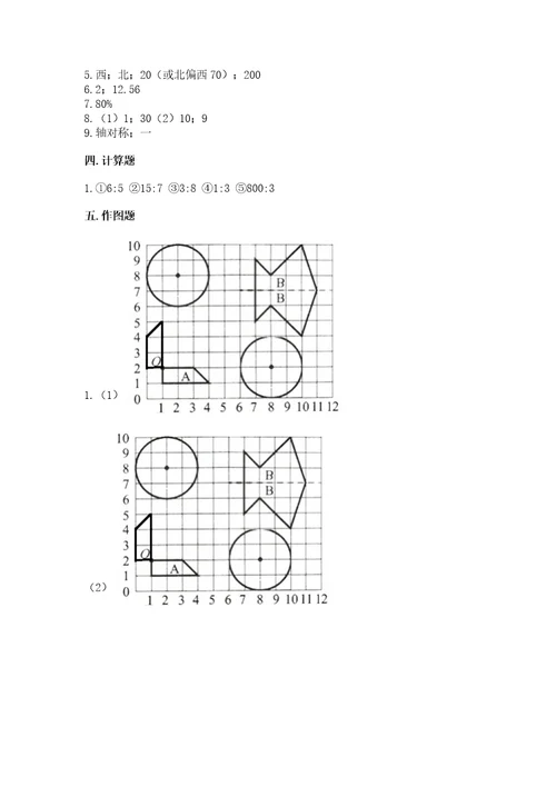 小学数学六年级上册期末考试试卷附完整答案历年真题