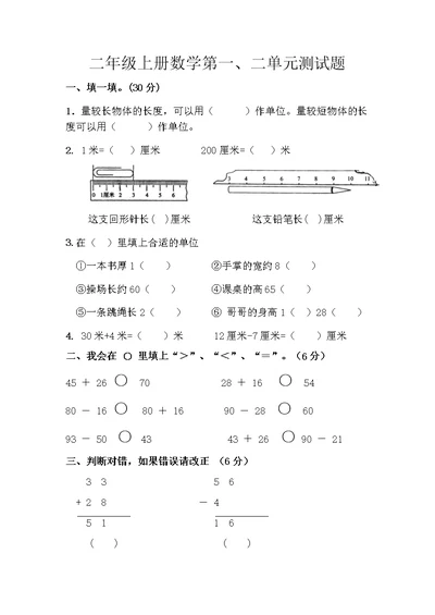 二年级数学上册前两单元测试题(共3页)