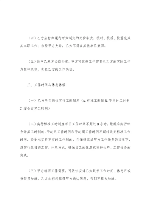 公司企业用工劳动合同