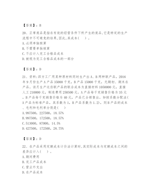 2024年初级管理会计之专业知识题库（精选题）.docx