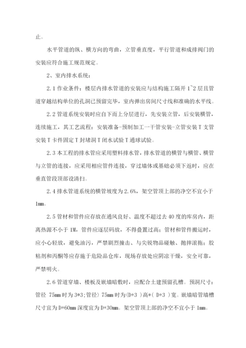 给排水工程施工方案5.docx