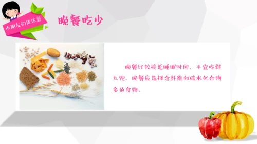 关注食品安全分享健康生活蔬菜通用PPT模板