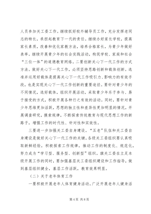 区委书记在全区关心下一代工作会议上的讲话 (6).docx