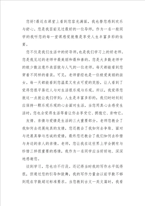 最新老师表扬同学表扬信7篇