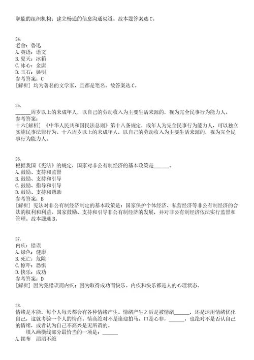 2022年08月江西工商高级技工学校秋季招聘行政人员笔试题库含答案解析0