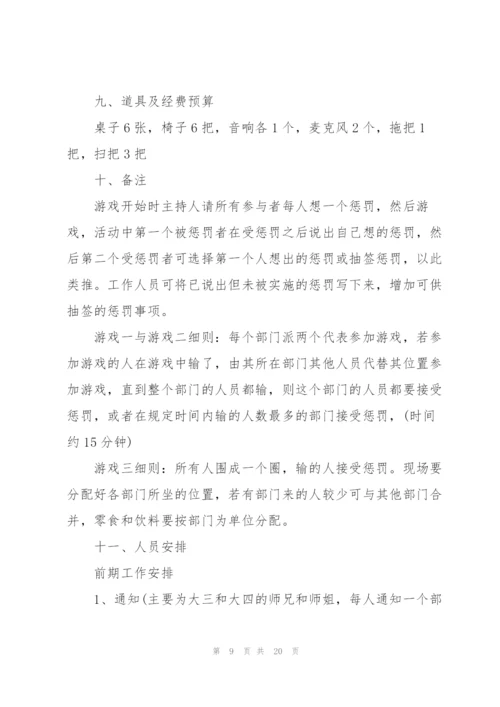 欢送会活动策划书大全.docx