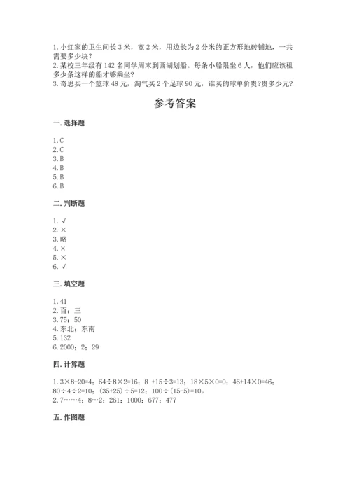 小学数学三年级下册期末测试卷带答案（完整版）.docx