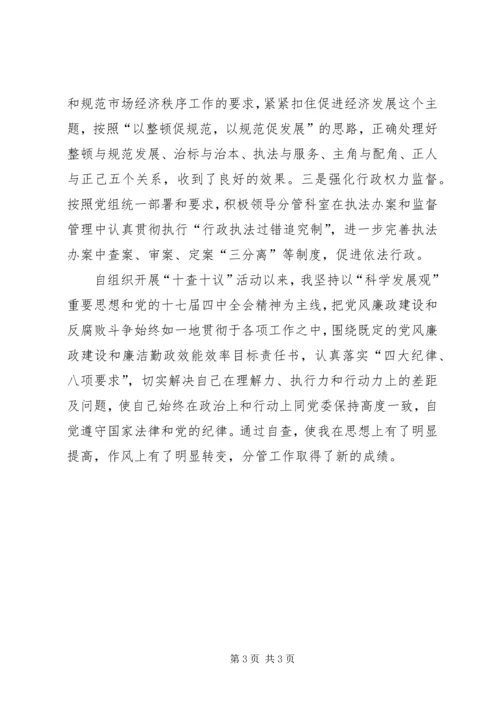 市纪委书记党风廉政建设工作自查报告.docx