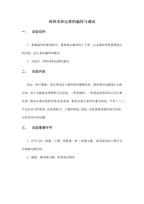 2023年ARM汇编实验报告.docx