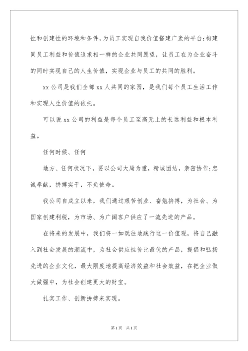 2022企业展望未来演讲稿.docx