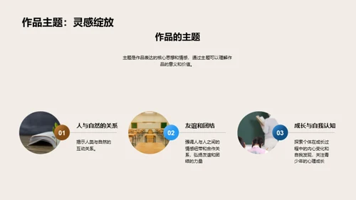 初中文学魅力解析