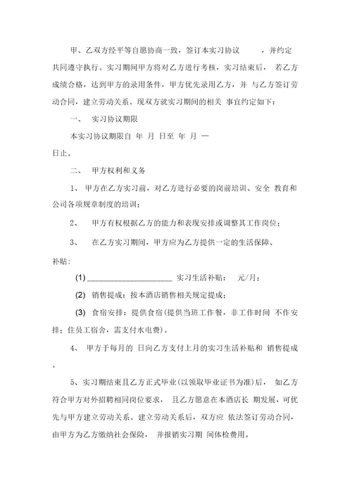 酒店实习协议
