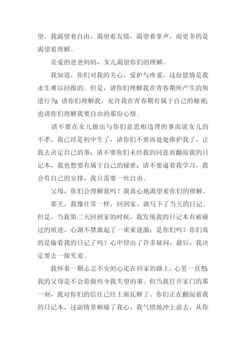 作文渴望得到理解.docx