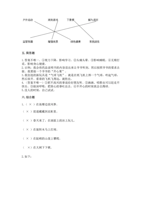 部编版二年级下册道德与法治期中测试卷含答案【满分必刷】.docx