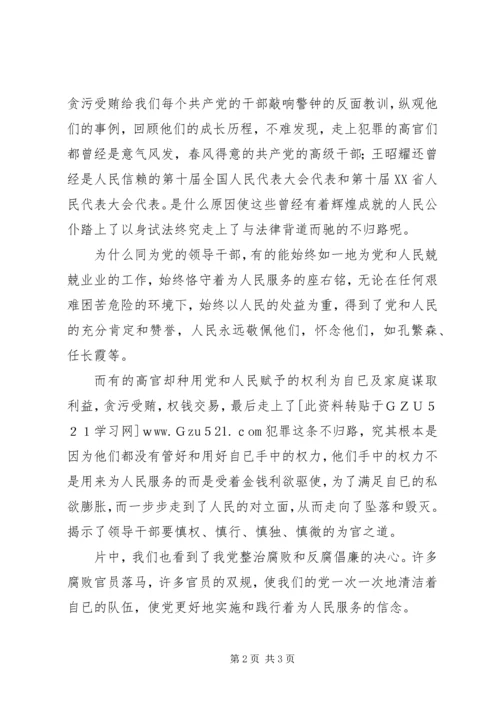 街道党员干部观看廉政教育片观后感.docx