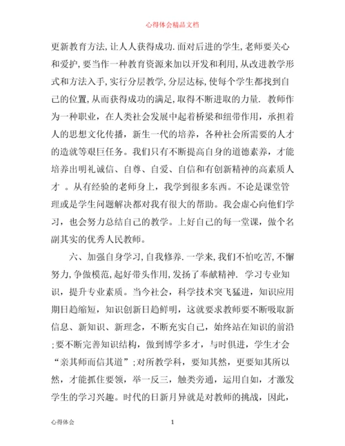 优秀教师寒假政治学习心得总结.docx