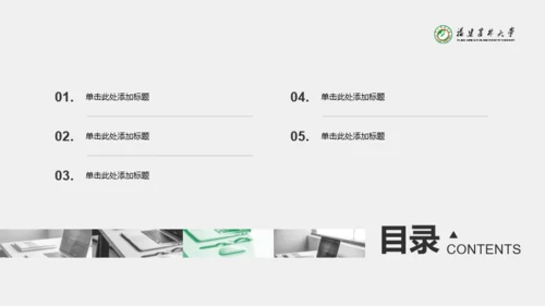 灰色福建农业大学毕业论文开题报告PPT模板