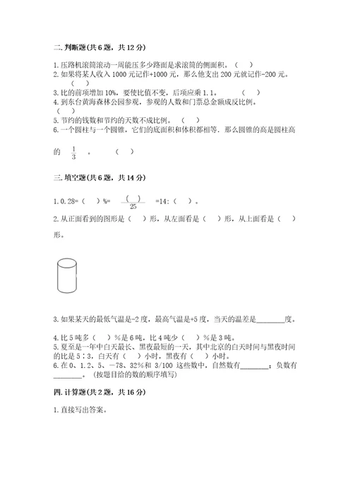 小升初六年级下册数学期末测试卷带答案（新）