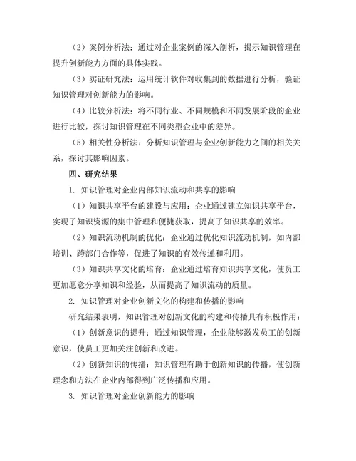 知识管理对创新能力的促进作用
