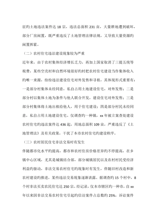 农村集体建设用地的调研报告.docx